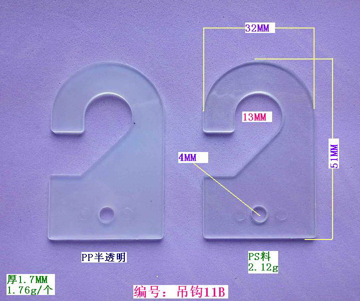 吊鉤11B
