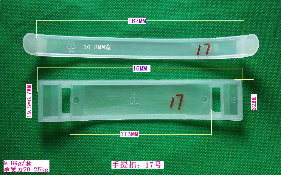 手提扣17號(hào)